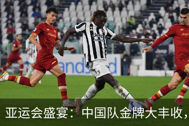 亚运会盛宴：中国队金牌大丰收，奖牌近300枚要不要来一场盛宴？