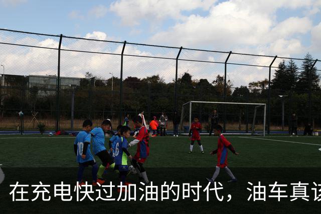 在充电快过加油的时代，油车真该打包走人了