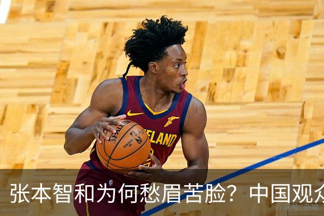 张本智和为何愁眉苦脸？中国观众“加油声”太响了！