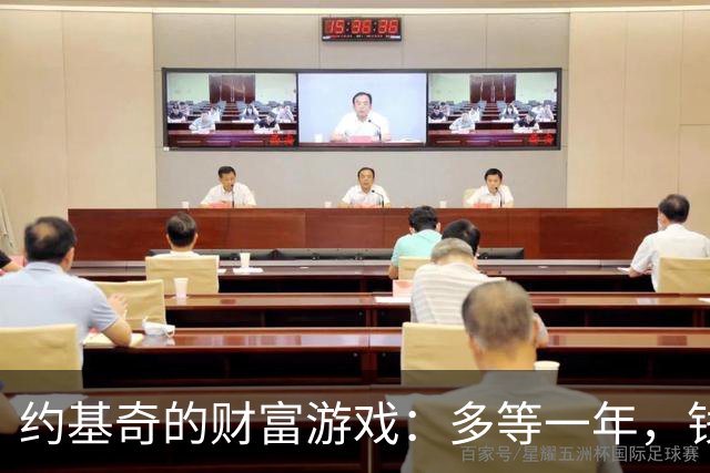 约基奇的财富游戏：多等一年，钱包鼓得如气球！